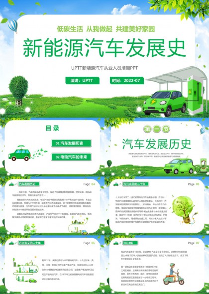 新能源汽车发展史与未来趋势绿色主题PPT模板