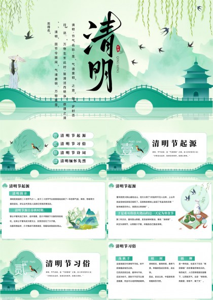清明节起源习俗诗词缅怀先烈PPT模板