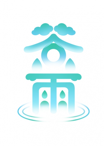 谷雨节气艺术字云滴水纹装饰字体