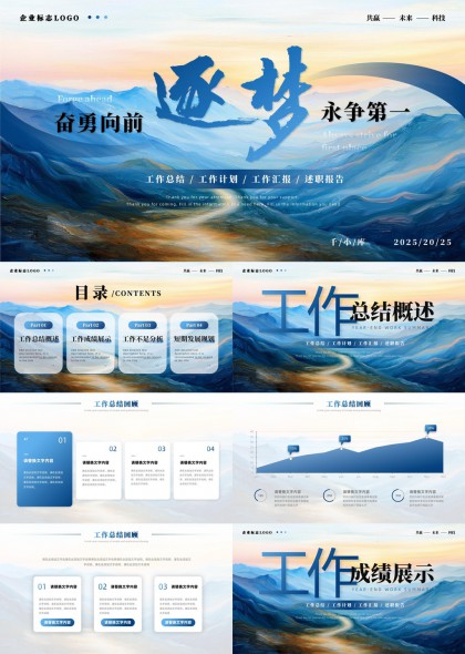 企業(yè)工作總結(jié)報告藍(lán)色大氣風(fēng)格PPT模板