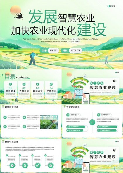 智慧农业现代化建设方案分析与实施策略PPT模板