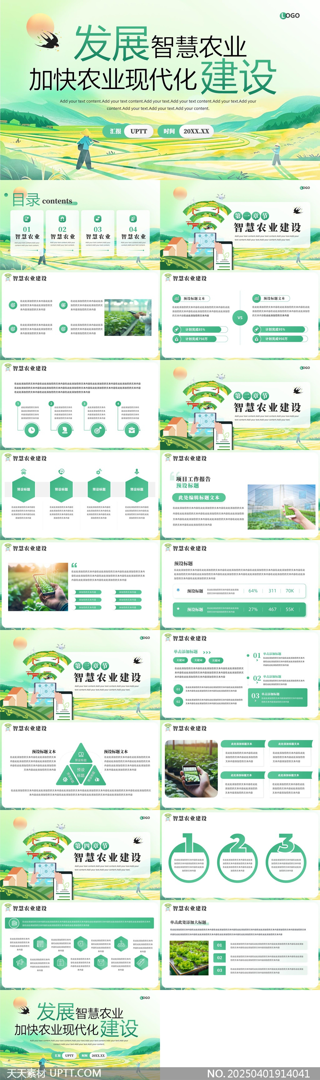 智慧農(nóng)業(yè)現(xiàn)代化建設(shè)方案分析與實(shí)施策略PPT模板