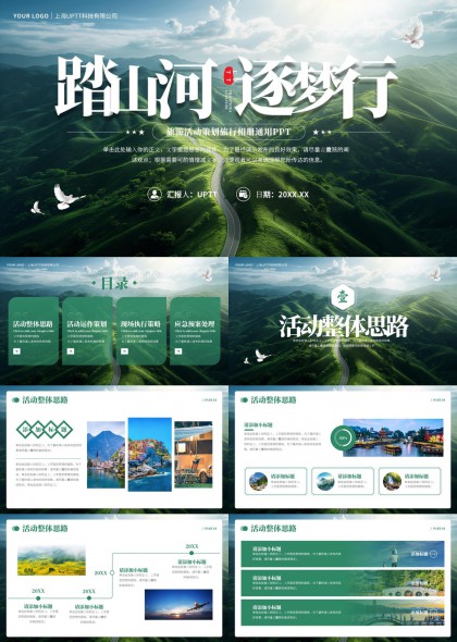 旅游活动策划旅行相册通用PPT模板
