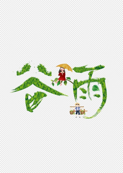 谷雨节气创意艺术字田园插画元素字体设计