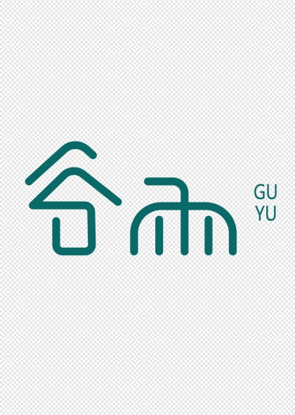 谷雨节气创意字体设计二十四节气主题艺术字GU YU
