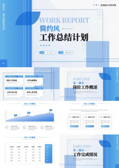 藍(lán)色簡約風(fēng)工作總結(jié)計劃PPT模板