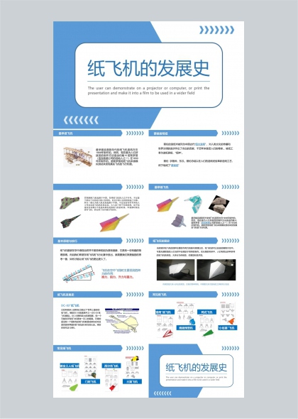 纸飞机发展史与常见类型介绍PPT模板