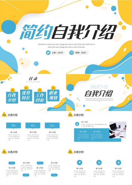 简约自我介绍优势特长工作经验职业规划PPT模板