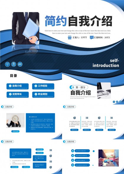 自我介绍工作经历优势特长职业规划PPT模板