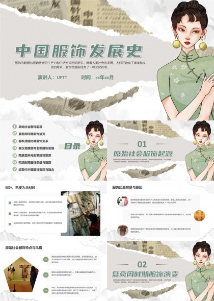 中国服饰发展史从原始社会到近现代变迁PPT模板
