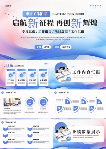 季度工作汇报新征创新辉煌PPT模板