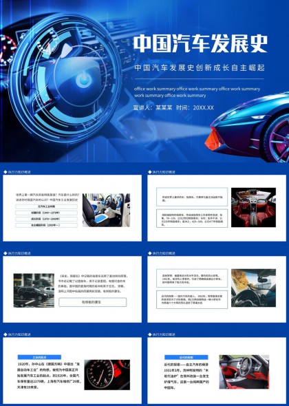 中國(guó)汽車(chē)發(fā)展史創(chuàng)新成長(zhǎng)自主崛起PPT模板