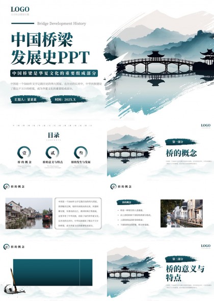 中国桥梁发展史讲解PPT模板