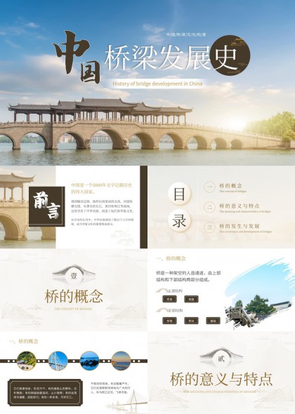 中国桥梁发展史文化科普知识介绍PPT模板