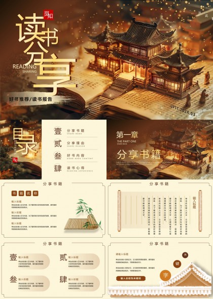 古风读书分享好书推荐读书报告PPT模板