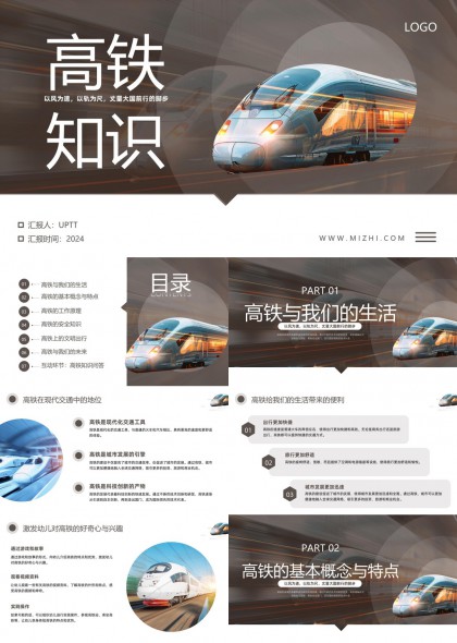高铁知识全面解析与安全文明出行指南PPT模板