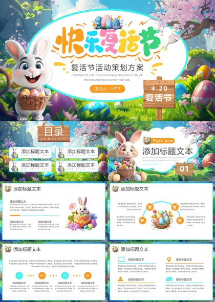 复活节活动策划方案可爱卡通风格PPT模板