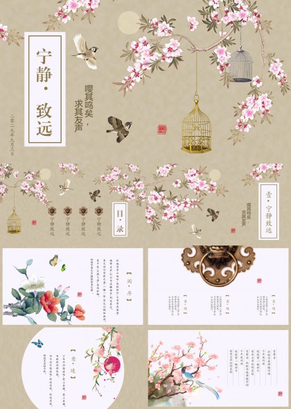 古风典雅花卉人物意境PPT模板