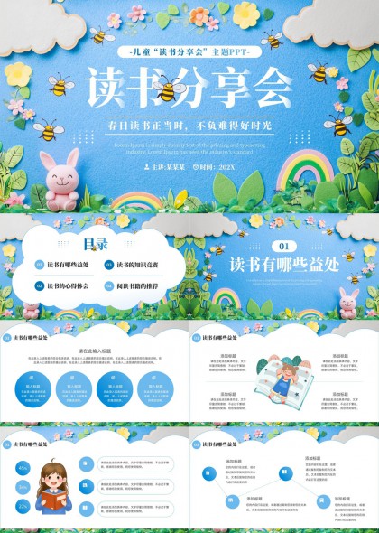 儿童读书分享会好书PPT模板