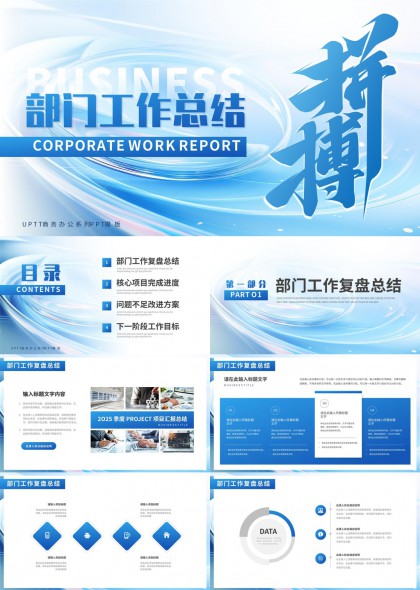 部门工作总结报告规划PPT模板