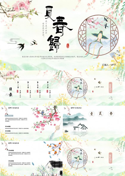 春日歸燕水墨畫風(fēng)PPT模板