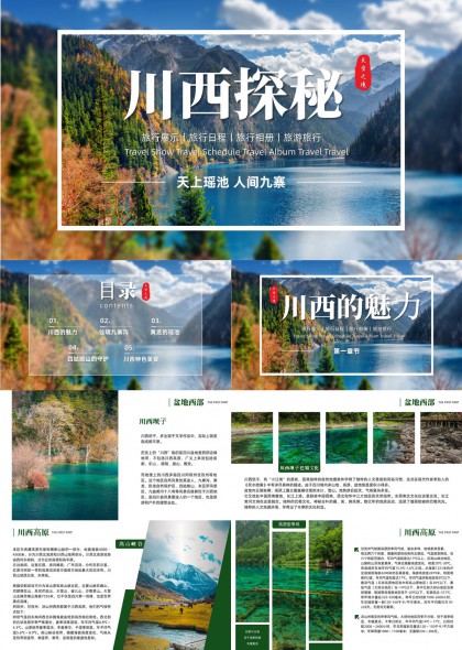 川西探秘旅行展示九寨沟黄龙四姑娘山美食PPT模板