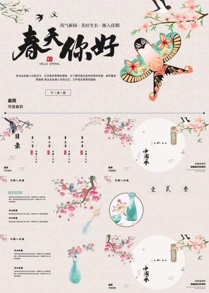春天你好中國(guó)風(fēng)唯美花卉PPT模板