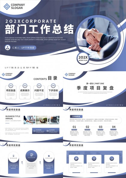 202X企业部门工作总结与规划PPT模板