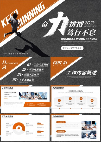 年度工作汇报商务风格PPT模板