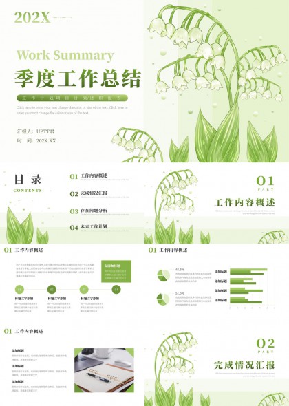 季度工作总结清新绿色植物风格PPT模板