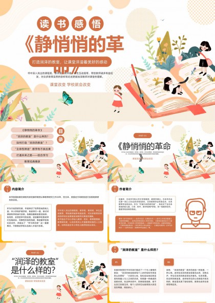 静悄悄的感悟读书感悟PPT模板