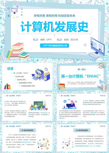计算机发展史PPT模板