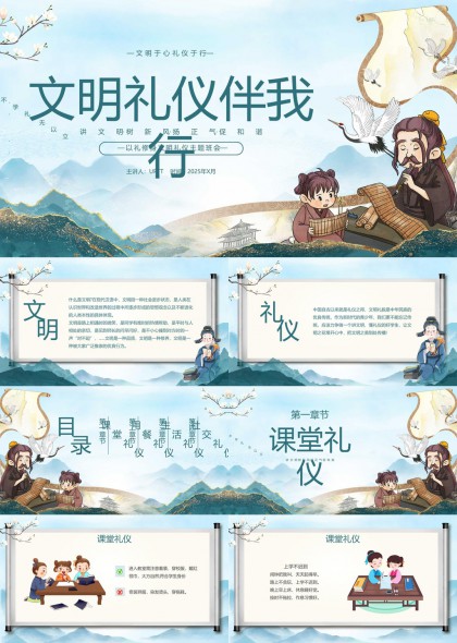 文明礼仪主题PPT模板