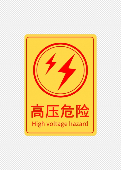 高压危险红色闪电警示牌设计