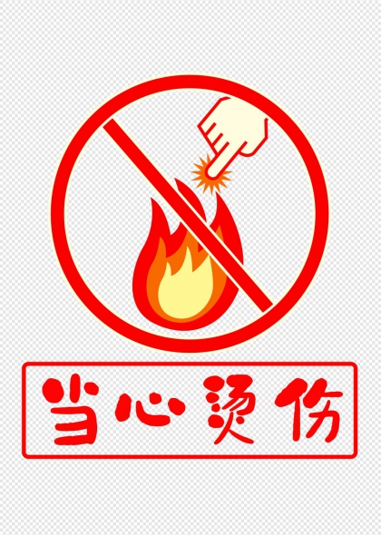 当心烫伤红色圆形警示标识牌设计