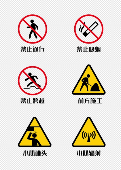 禁止通行跨越等工地安全警示标识牌合集