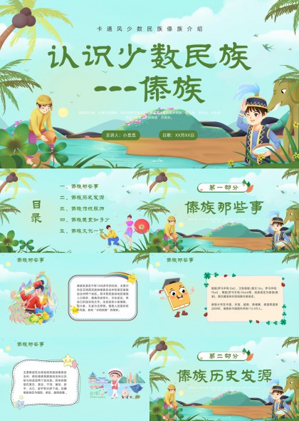 少数民族文化介绍之傣族风情展示PPT模板