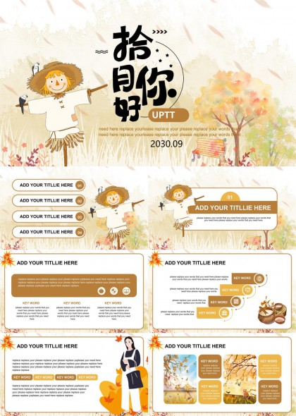 拾趣秋日手绘风简约清新PPT模板