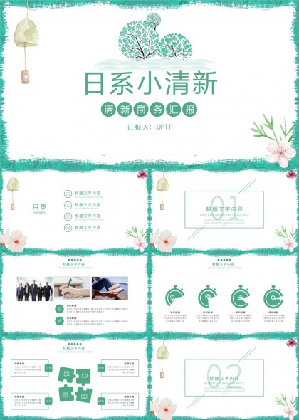 日系小清新商务汇报简约PPT模板