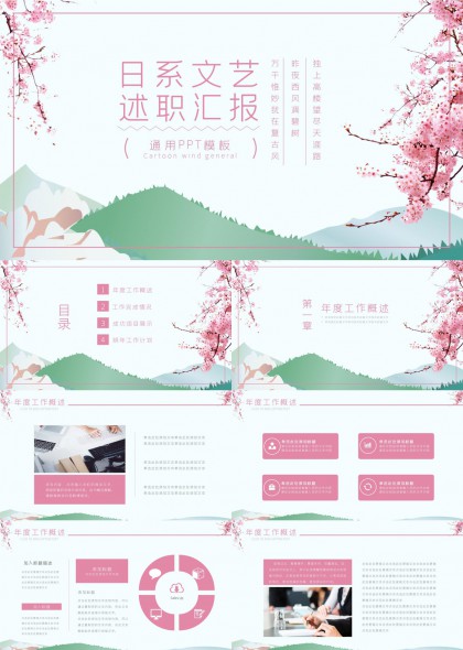 日系文艺风年度述职汇报通用PPT模板