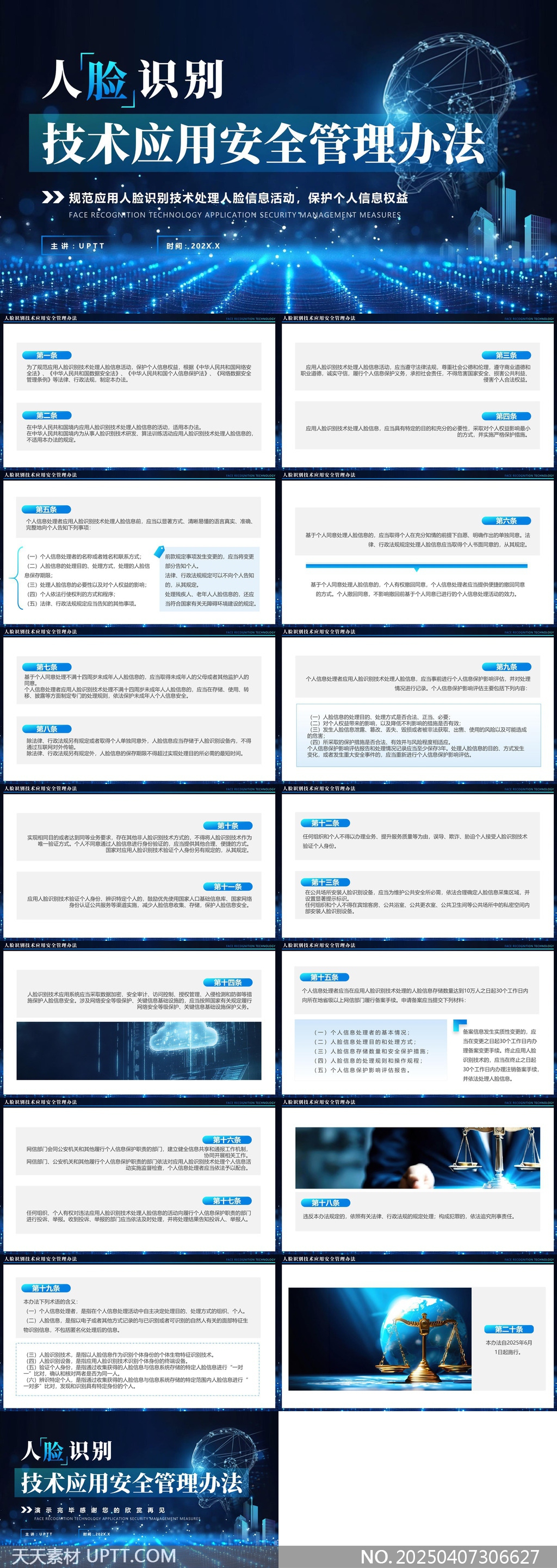 人臉識別技術(shù)應(yīng)用安全管理規(guī)范PPT模板