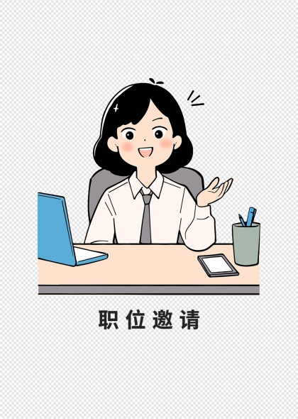 商务女性办公场景职位邀请免抠元素