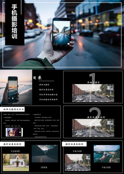 手机摄影入门与进阶技巧培训PPT模板