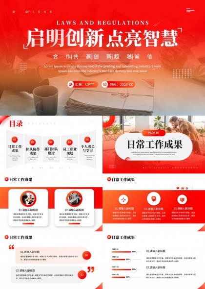 启明创新点亮智慧工作汇报PPT模板