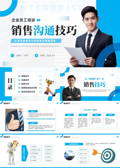 企业员工培训销售沟通技巧全攻略PPT模板