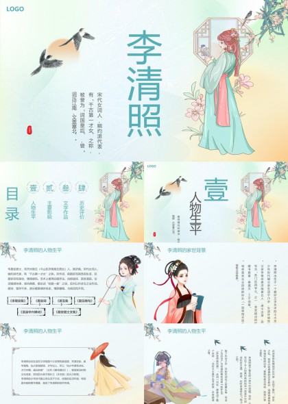 李清照生平简介与文学成就介绍PPT模板