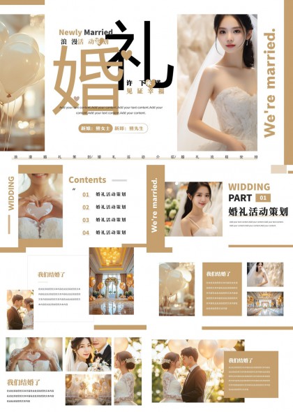 浪漫婚礼策划活动方案PPT模板