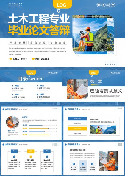 土木工程专业毕业论文答辩汇报PPT模板