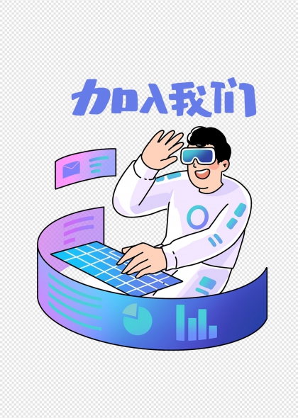 科技风招聘卡通人物形象免抠元素