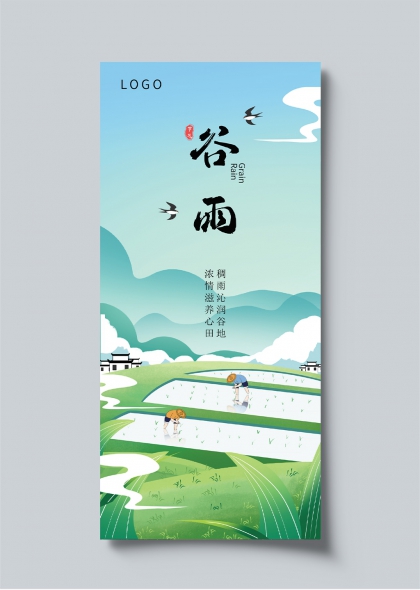 谷雨节气田园插画风二十四节气海报设计